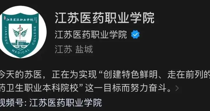 江苏第一所医药类职业本科，要来了！