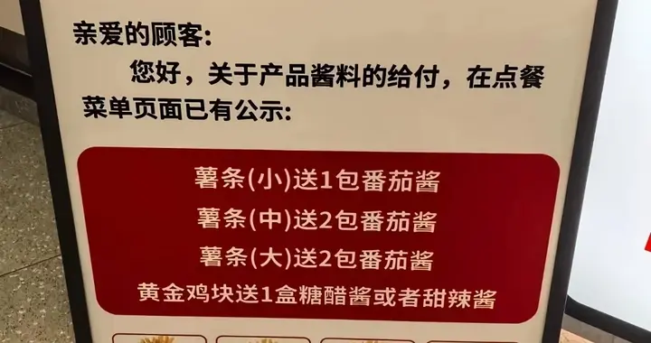 肯德基酱料收费、麦当劳随心拿，快餐巨头格局差在消费者心里