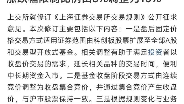 梦幻之歌：延长交易时间，增加涨跌幅，怪不