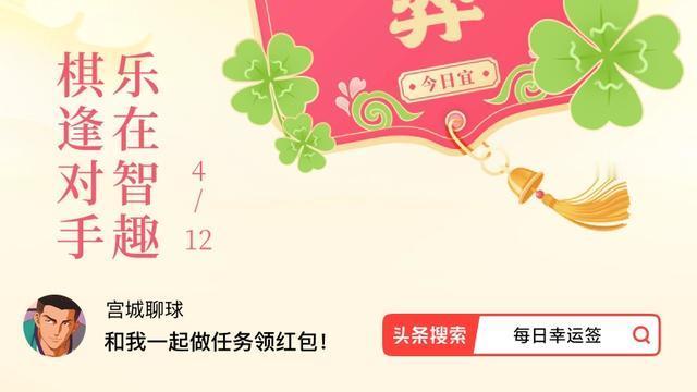 宫城聊球：·每日幸运签