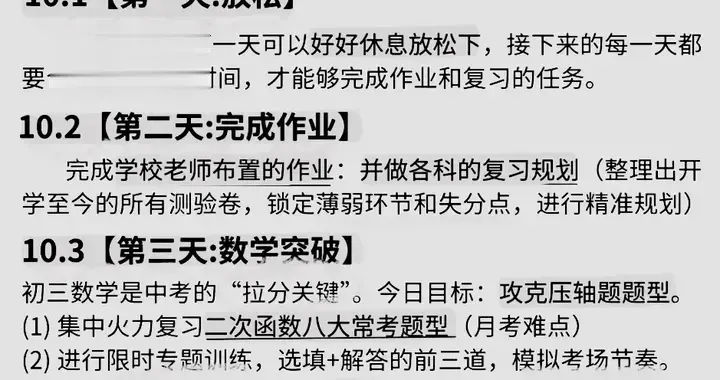 超长国庆8天假“蓄力包”：九年级的假期计划