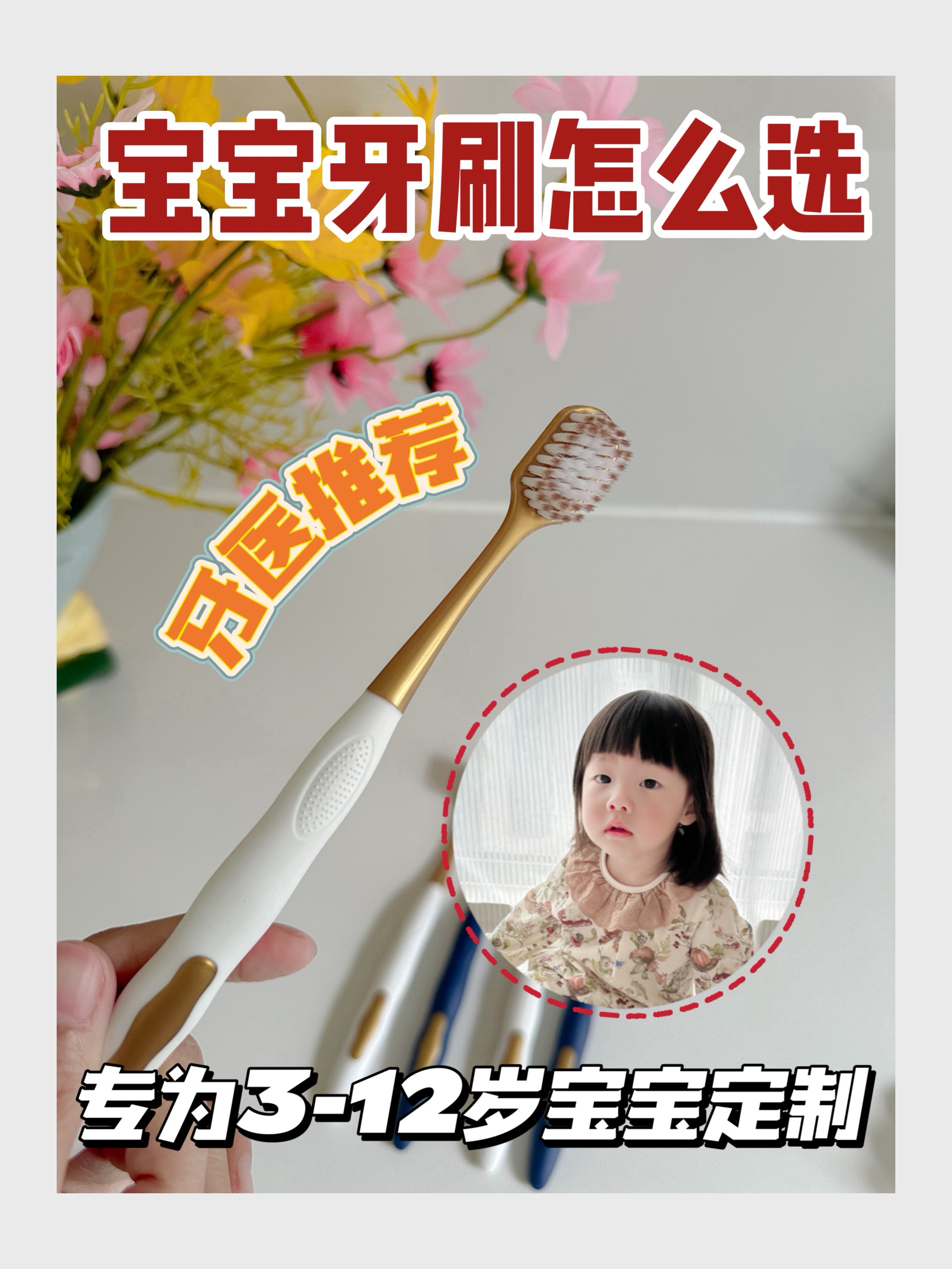宝宝牙刷怎么选？