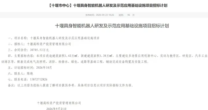 3.07亿砸向十堰造“汽车机器人”，1.42万平改造+汽车场景训练区落...