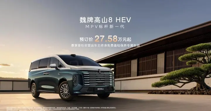 高丰之争启幕：高山 8 HEV重构蓝牌混动MPV价值体系