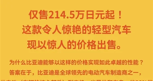 比亚迪造的日本特产车登场！比亚迪海獭日本上市 8.88万起