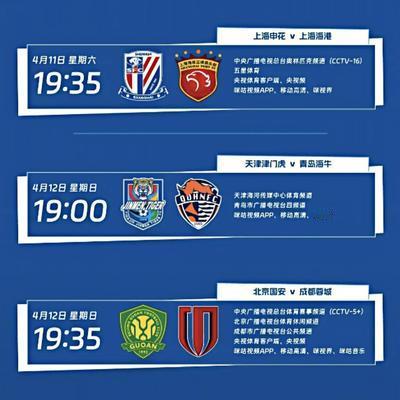 刚刚体育：上海申花对阵上海海港，央视16
