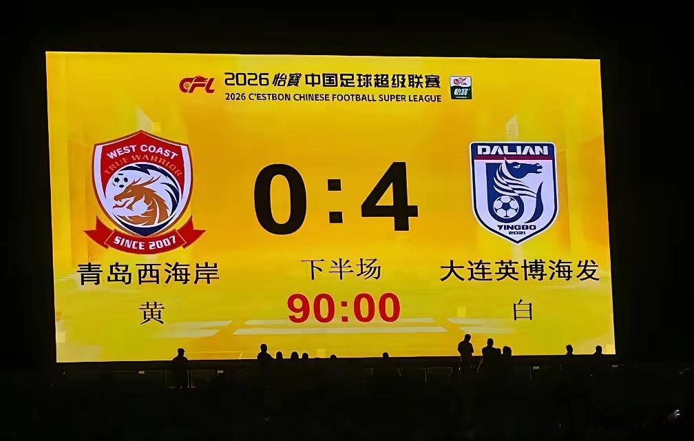 两个0-4彻底宣告两个地域差距越拉越大 随着第二十八轮青岛海牛主场0-...