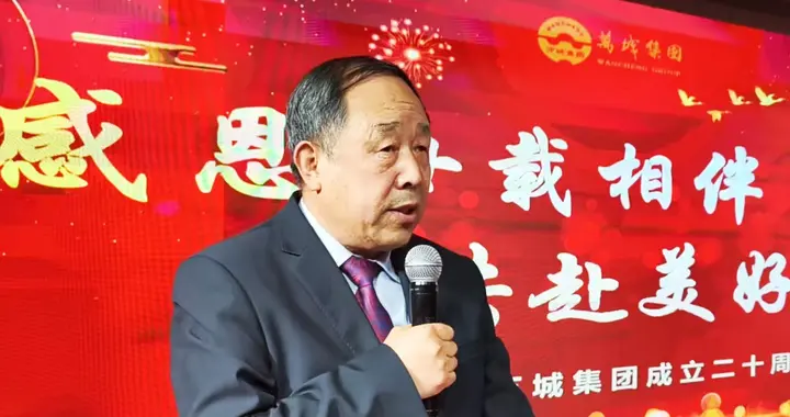 甘肃万城集团举行成立20周年庆典