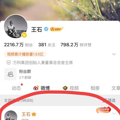 生万：王石本人回应“被抓！”  今天晚上