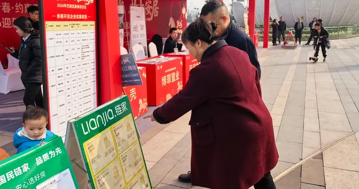 巴南区新春房交会今日开幕 多重优惠助力市民安家