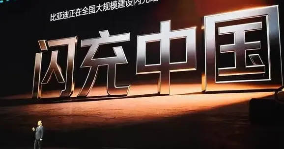 比亚迪重磅发布1500kW兆瓦闪充技术，新能源补能革命真的来了吗？