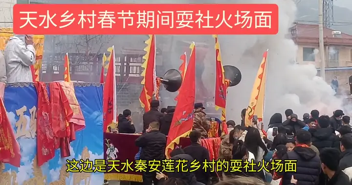 热闹非凡！天水乡村迎神耍社火场面！