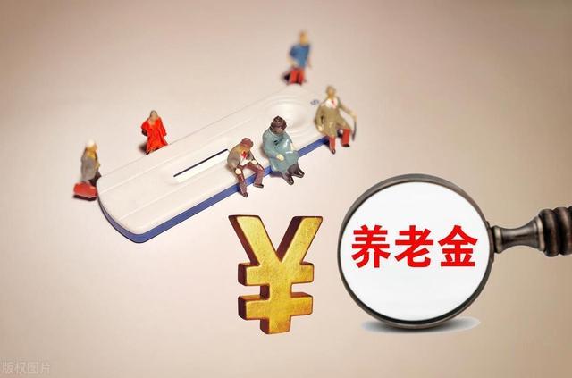 4月14日，养老金调整通知公布了吗？五类人有望多涨，一起看看