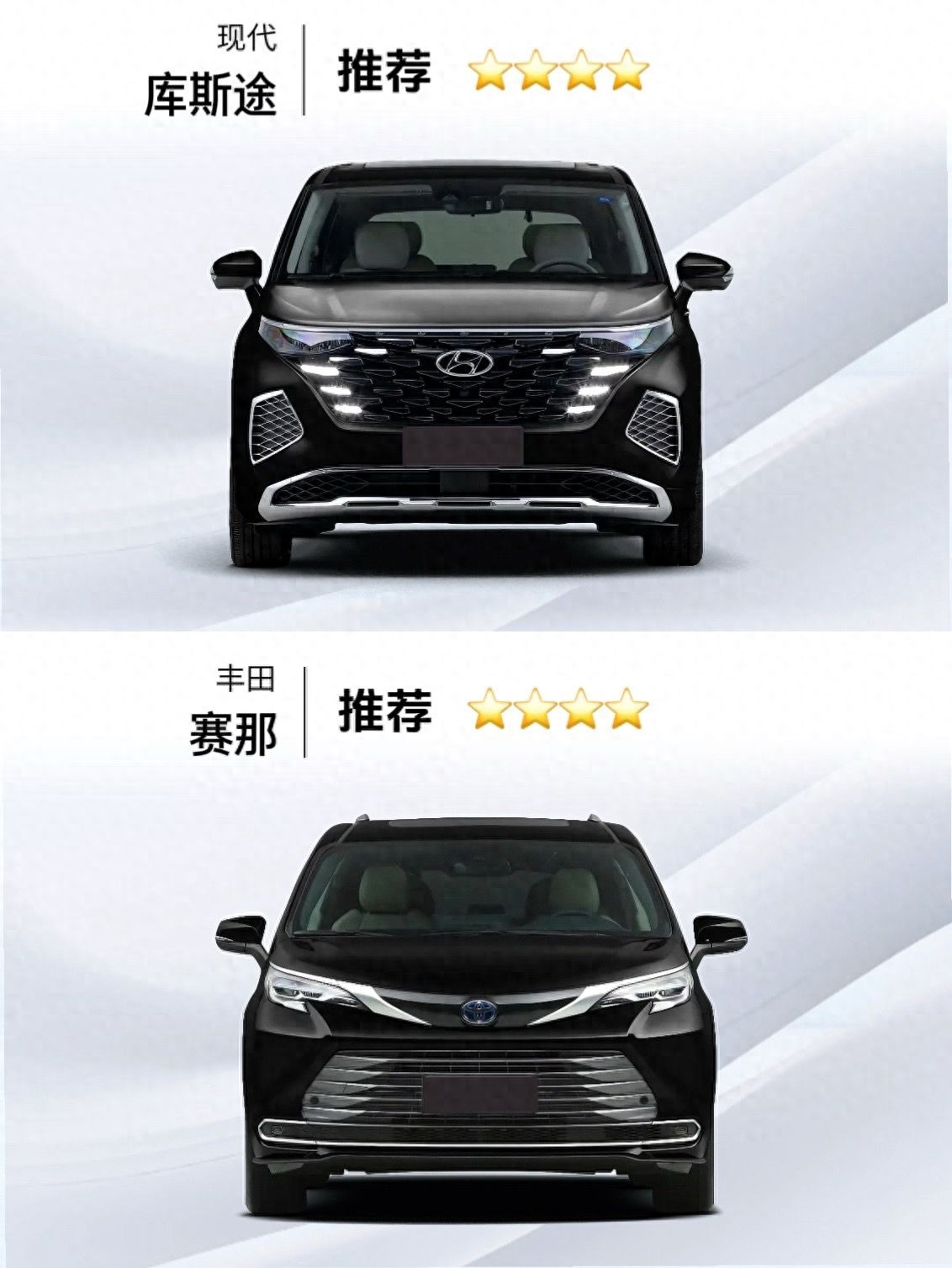 现代库斯途 VS 丰田赛那对比：家用MPV，性价比取向对比