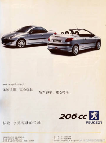 2002年汽车杂志中的广告