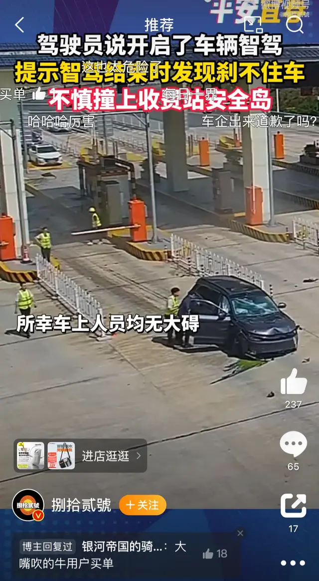 女车主称开启了智驾，提示智驾结束时刹不住车，撞上收费站安全岛