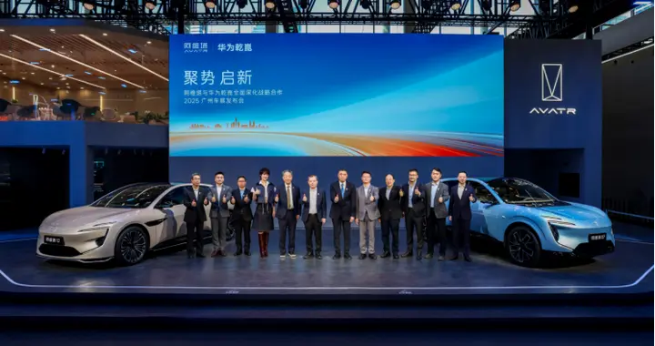 阿维塔与华为战略合作进入新阶段，四大维度全面推进联合共创