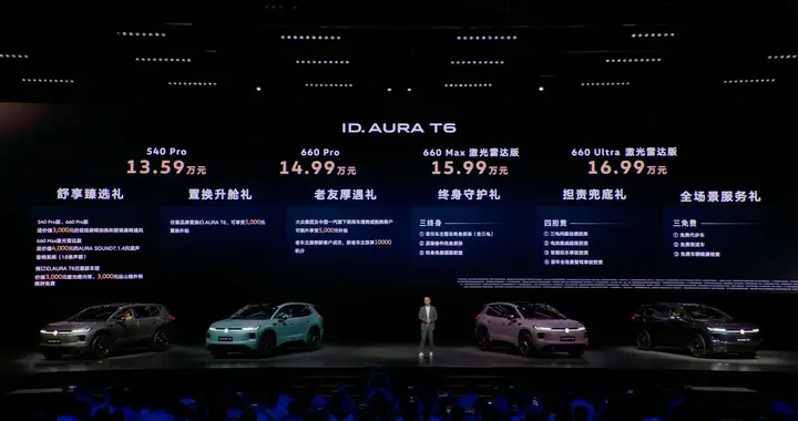 13.59万元起ID. AURA T6凭什么卷上新高度?