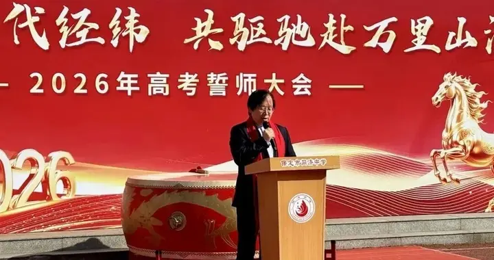 保定市同济中学举办高三年级高考誓师大会，活动引发保定晚报关注