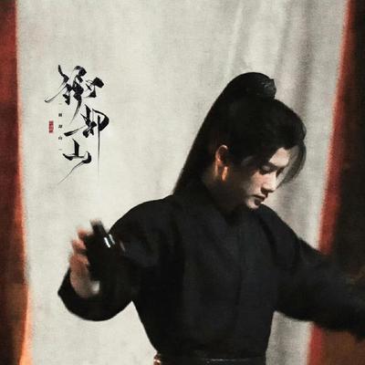 方筝暖阳：取出密信后，谢却山放走了信鸽