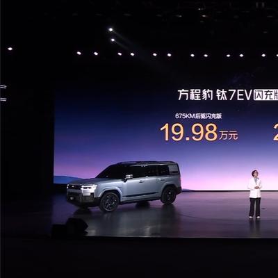 李老猫说车：方程豹钛7EV上市了，价格确