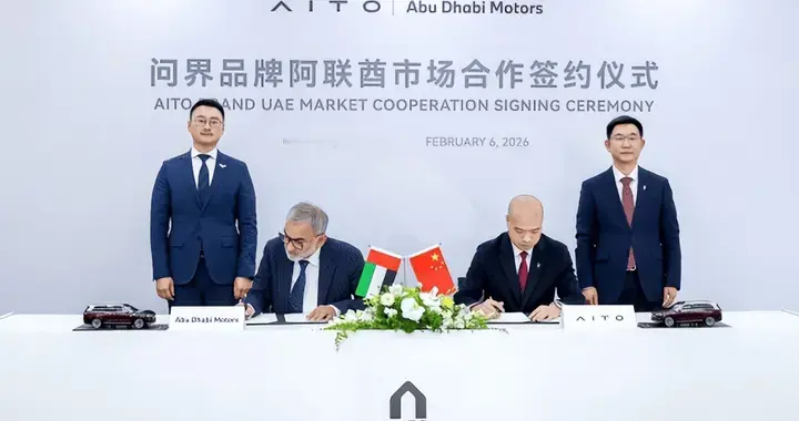 AITO问界与Abu Dhabi Motors 达成战略合作，开启新豪...