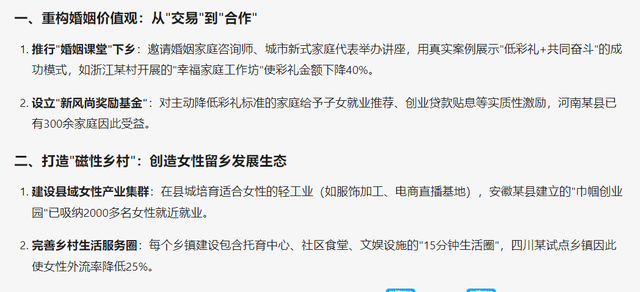 彩礼高、姑娘少？AI拆解农村娶亲难题，老一辈该听听这5条新思路