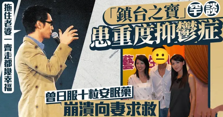 曾经被亚视捧为一哥今年却深居简出多年只因罹患遗传性重度抑郁症