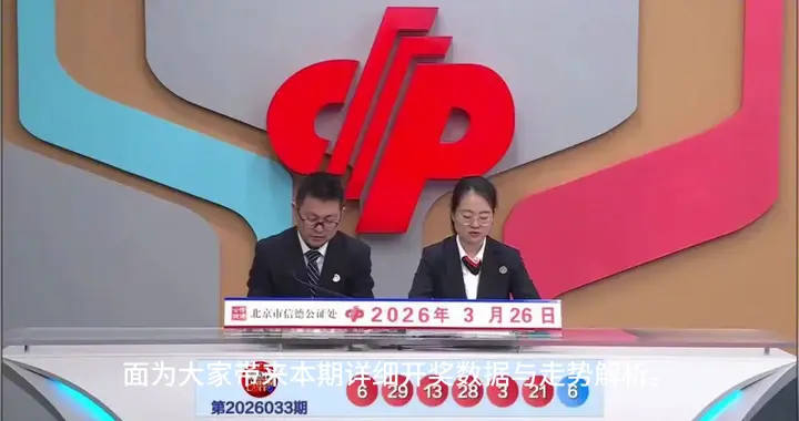 双色球26033期开出15注一等奖，分落四地，河南11...