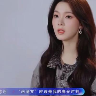 心随花开：陈瑶:“岳绮罗应该是我的高光时