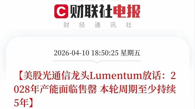 A古扬：美股lumentum首席执行官放