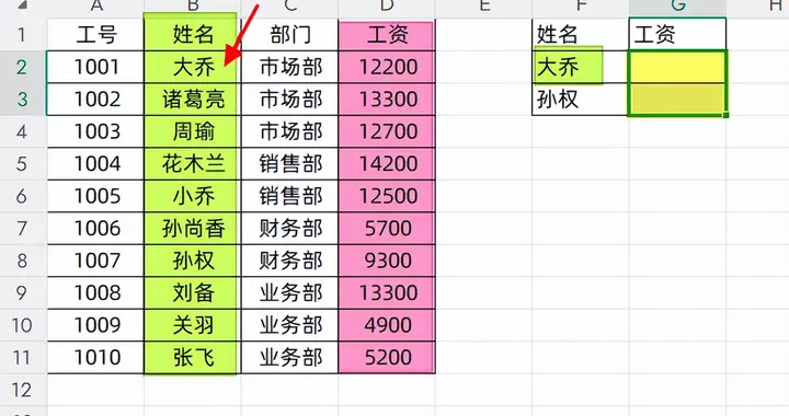 1个公式，制作高大上Excel查询器，太厉害了！