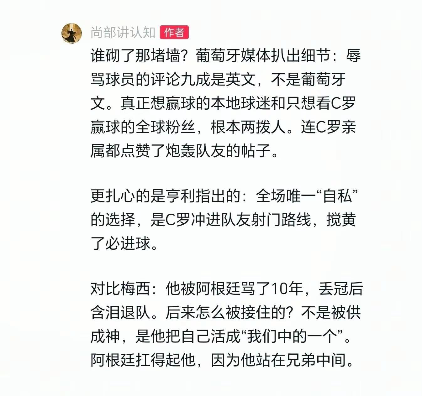 如何看待c罗说“过去一周是黑暗的，仿佛已经从足坛退役，但我们挺过来了”？