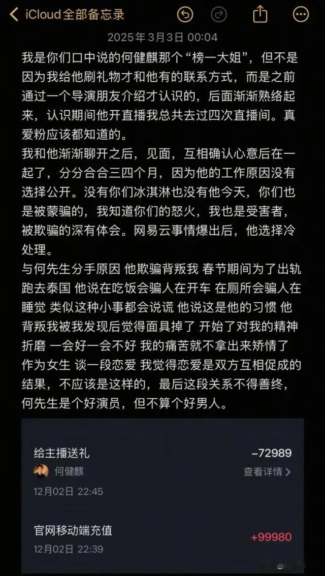 短剧圈震动！男演员何健麒被曝恋爱劈腿，榜一大姐15万打赏成焦点