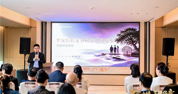 平安信托家办2.0权益体系全新升级
