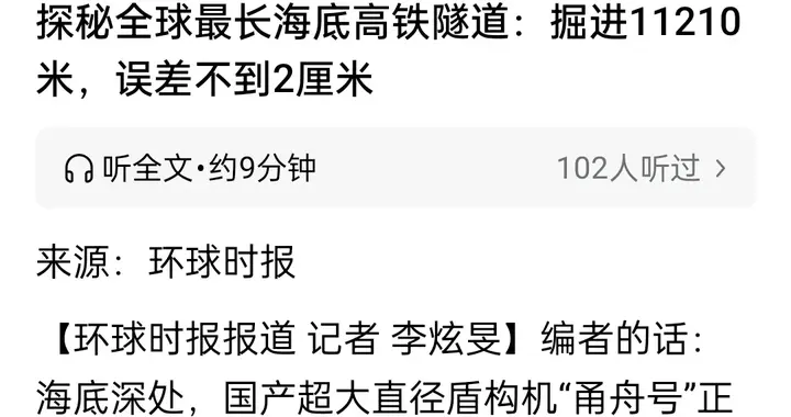 海底掘进11公里，对接误差不到2厘米！国产盾构机杀穿海底