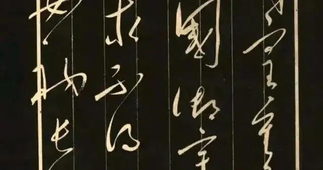 毛主席草书《长恨歌》笔走龙蛇， 气象万千，蔚为大观！