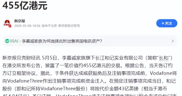 快讯！李嘉诚套现455亿、土耳其亮出洲际导弹、中方回应英方制裁