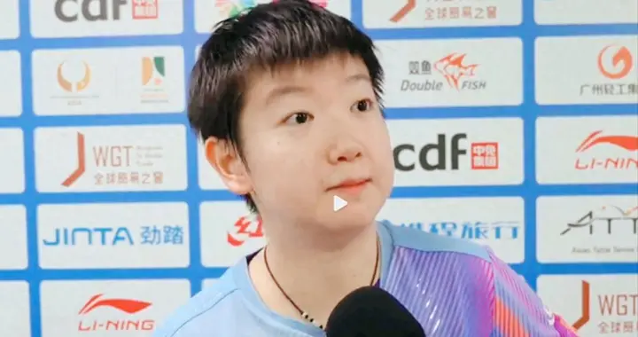 亚洲杯：孙颖莎3:0零封特殊打法，采访时，大方的夸了自己和教练