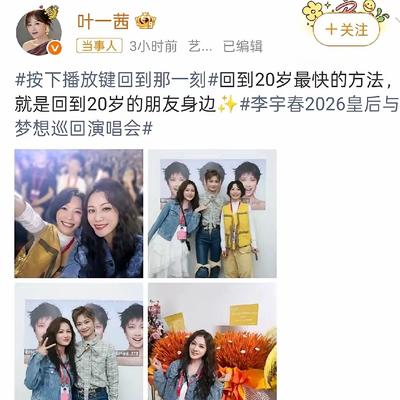 优优时尚穿搭：叶一茜在社交平台分享与李宇