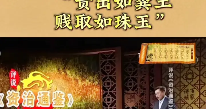 司马迁告诉我们投资智慧：贵出如粪土！贱取如珠玉！​风水轮流转！