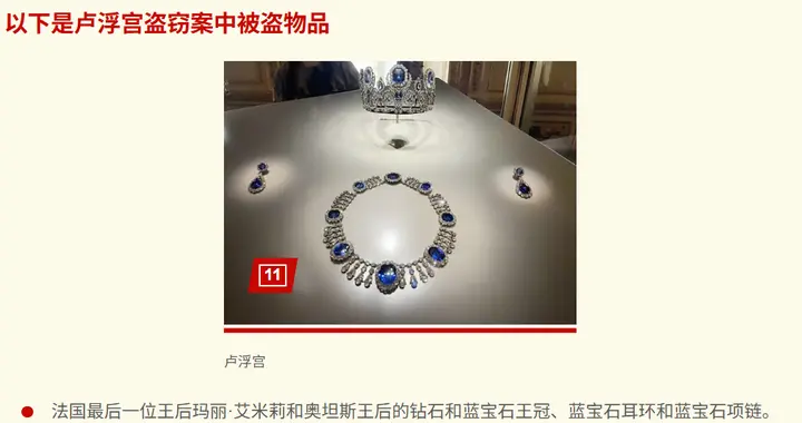 情节越发复杂！卢浮宫盗窃案主谋身份导向明显，不为钱就很玄乎