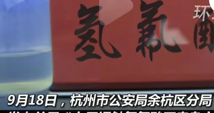 后续：氢氟酸是10年前搬离时遗弃，为什么现在才出事？