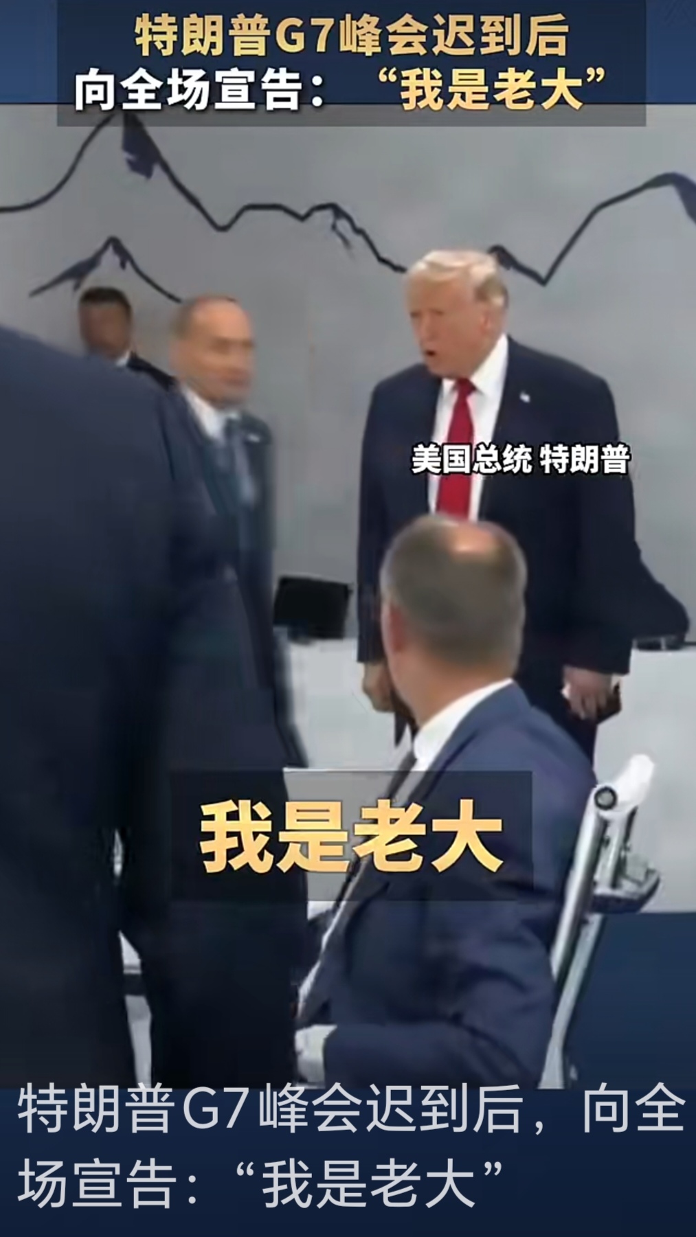 我是老大！这是最牛的解释！也是最现实的解释！有人说，他就是老大，都没必...