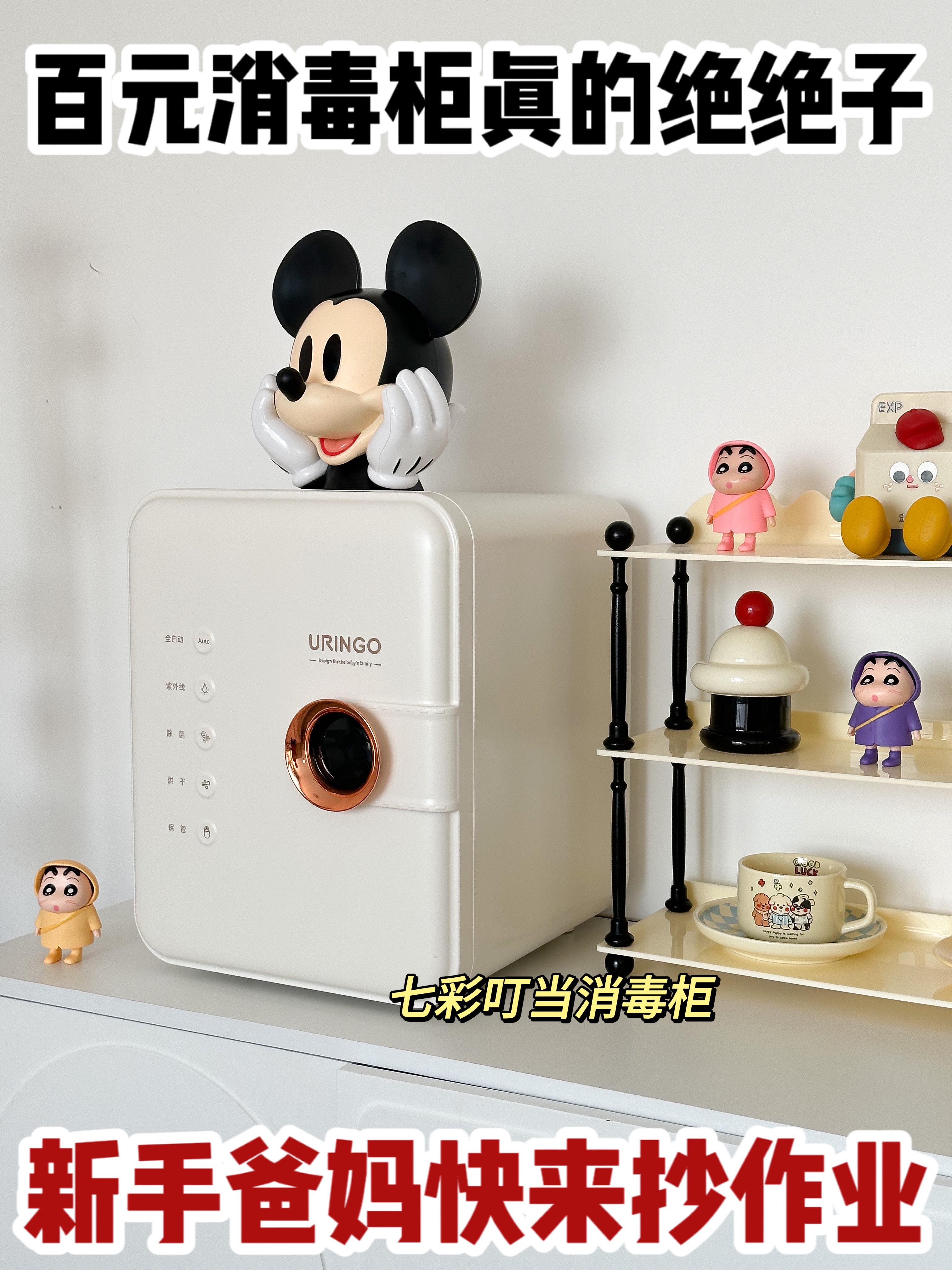 百元消毒柜真的绝绝子！