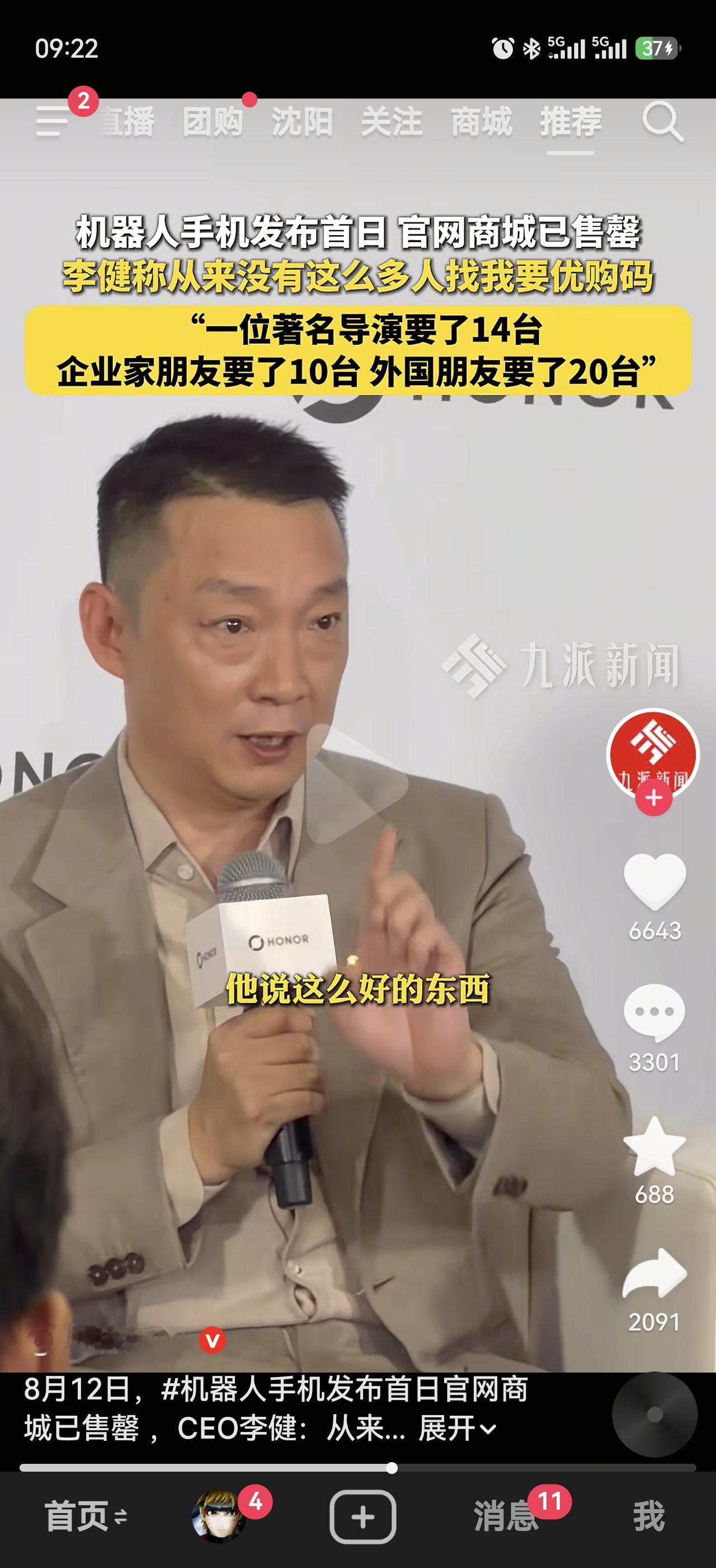 荣耀Robot Phone真的成功了 不是吹出来的，CEO李健都出来证...