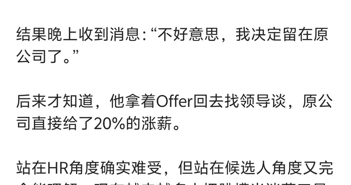 拿着别家offer谈加薪：打工人的博弈，还是职场信任的消耗战？