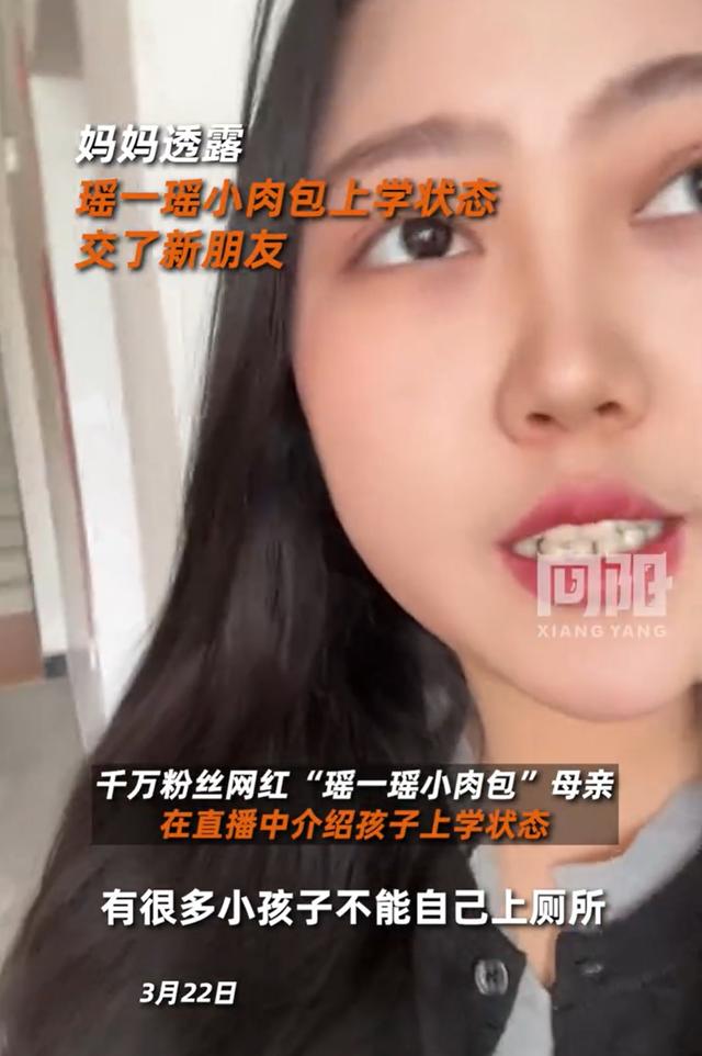 后续！瑶一瑶上学后交到新朋友，她妈直播放话：别的小孩不如她？