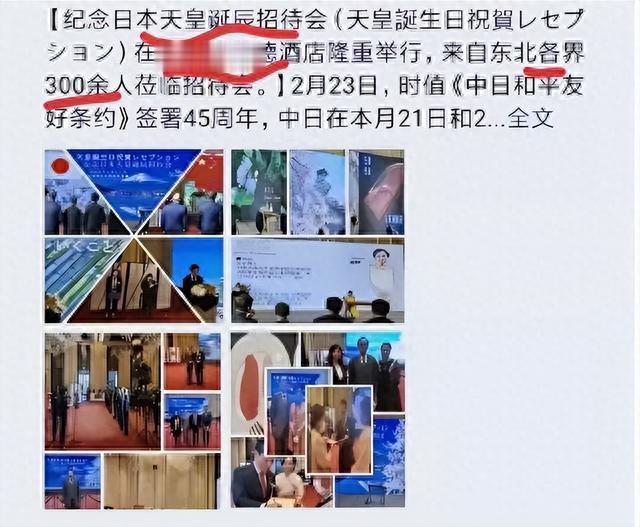耻辱！日本天皇诞辰招待会竟在沈阳举办，300多中国知名人士出席