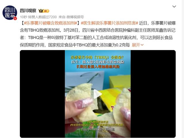 传下去！孩子最爱吃的“乐事薯片”，被爆含致癌添加剂，医生回应
